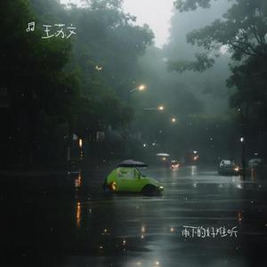 假装淡定 (Remix)