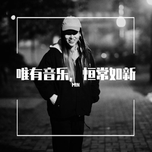 我不喜欢音乐（I'm not a fan of music）