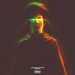 Угнетение (Skit)