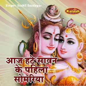 Aaj Hate Savan Ke Pahila Somariya