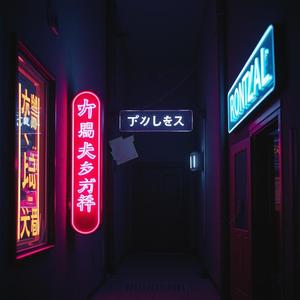 夜明けの残響