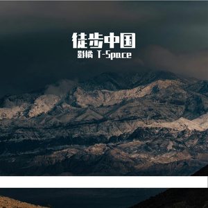 丈量（旅行版）