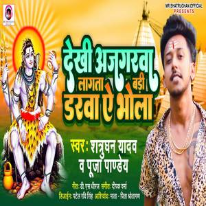 Dekhi Ajagarwa Lagta Bari Darwa Ye Bhola