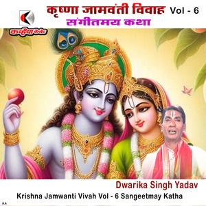 Krishna Jamwanti Vivah Vol - 6 Sangeetmay Katha