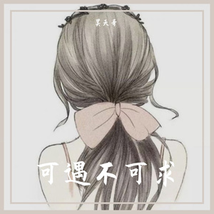 一劫生死（翻自 吴医骞）