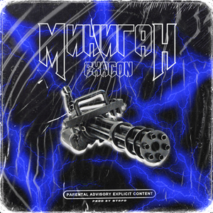 МИНИГАН