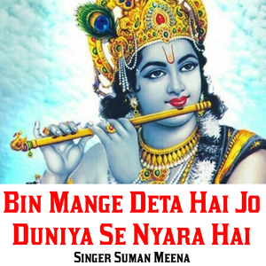 Bin Mange Deta Hai Jo Duniya Se Nyara Hai