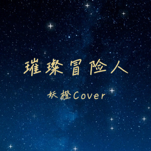 Brilliant Adventurer