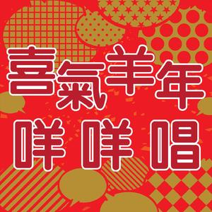 五福金鸡喜满堂