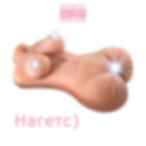 Нагетс)