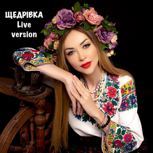 Щедрівка (Live Version)