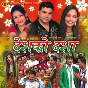 Desha Ko Dasha