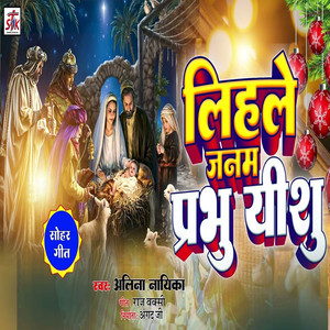Lihle Janam Prabhu Yeshu