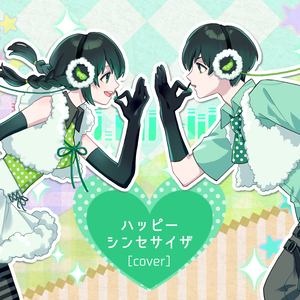 ハッピーシンセサイザ [cover]