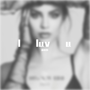 Sofia Carson-l（麻醉剂 remix）