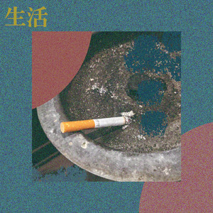 6月8日 (feat. モエカ)