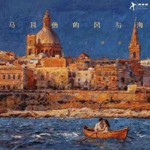马耳他的风与海