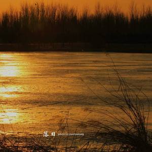 芳草渡（演唱版）