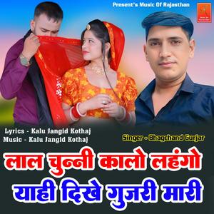 Lal Chunni Kalo Lahngo Yahi Dikhe Gujari Mari