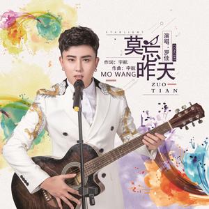 莫忘昨天（伴奏）