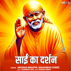 Sai Ka Darshan