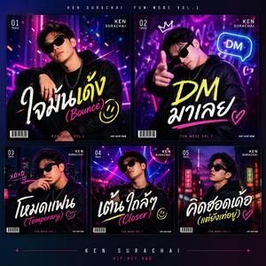 คิดฮอดเด้อ (แต่ยังเท่อยู่)