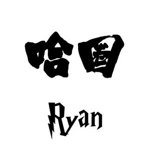 哈圈（Prod By Red killer）