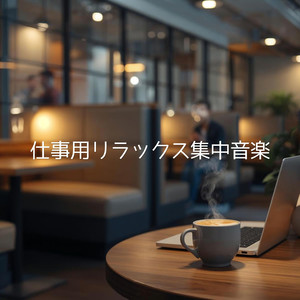 思考が深まる静かな曲