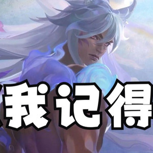腕豪《我记得》