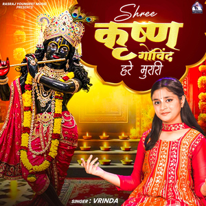 Shree Krishna Govind Hare Murari