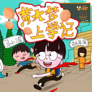 第53集：学成语