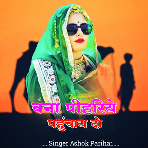 bana piwaariye pahuchaydo