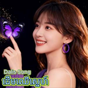 ត្រពាំងសាបកុលាបរោយ