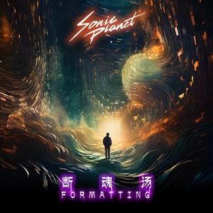 断魂汤 - Formatting, 纯音版