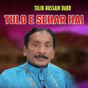 Tulo E Sehar Hai