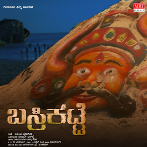 Vaa Porlu yaa (From "Basrikatte")