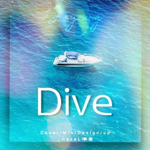 DIVE（女声版）（翻自 珍荣）