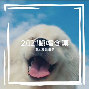 给电影人的情书-空气苏倩