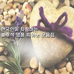 쿨라우 - 소나티네 작품번호88 1번-3악장 다장조