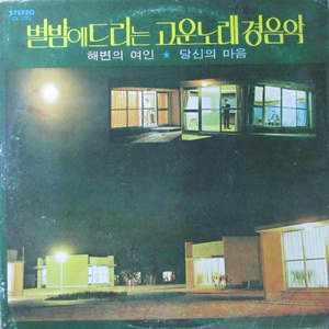 이정표 없는거리(경음악)