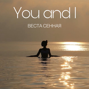 You and I