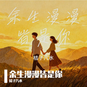 慢半拍告白