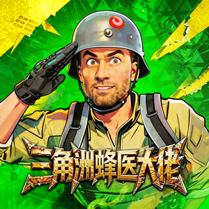 三角洲行动蜂医大佬(跑刀吃大红)