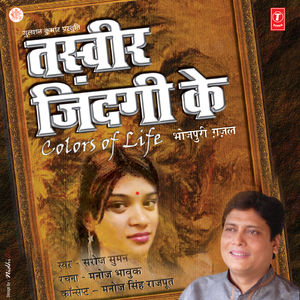 Hajaaron Gam Mein Rahele Maai