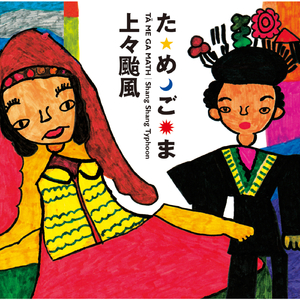 キツネの嫁入り