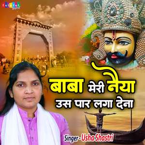 Baba Meri Naiya Us Paar laga Dena