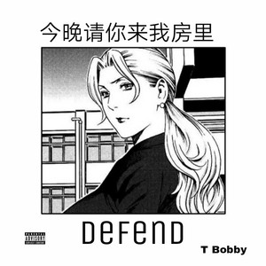 今晚请你来我房间Feat EX Love（女生版）