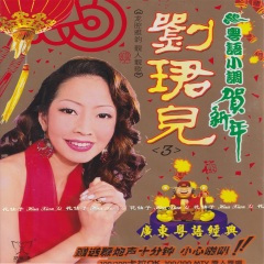 齐齐贺吓你