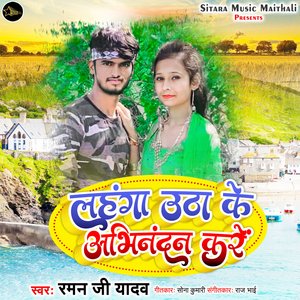 Lahanga Utha Ke Abhinandan Kare