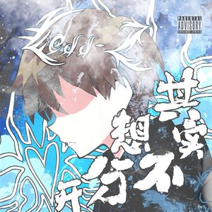 她幸福（prod by Roman）